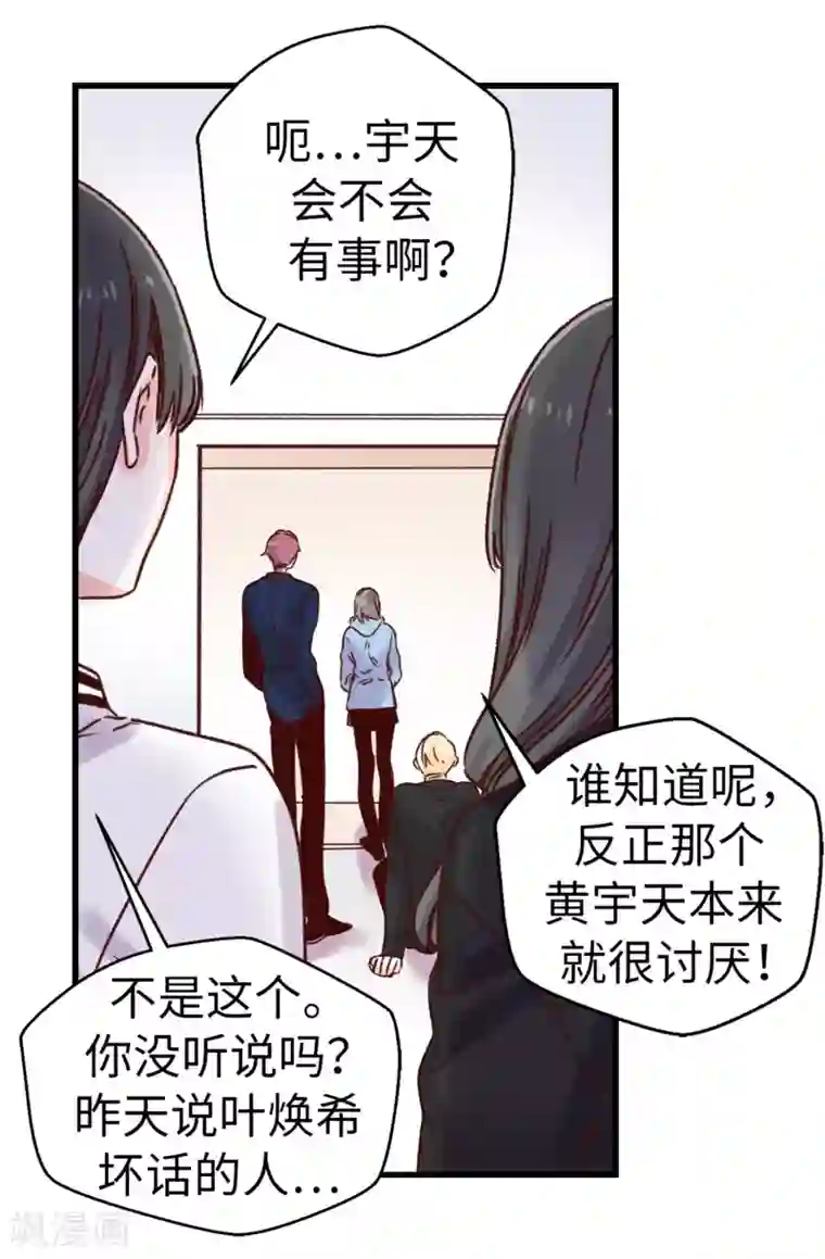 蔷薇恋人第36话 造谣生事