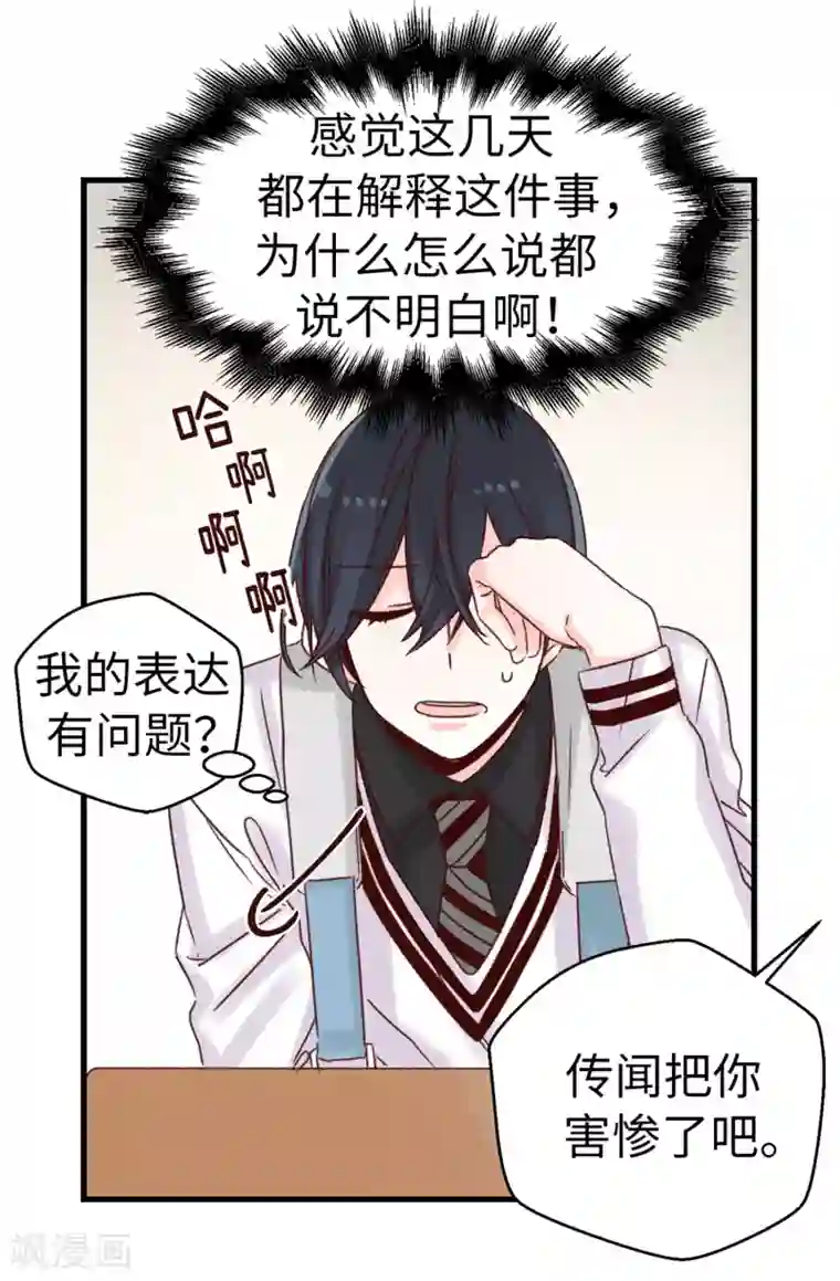 蔷薇恋人第36话 造谣生事