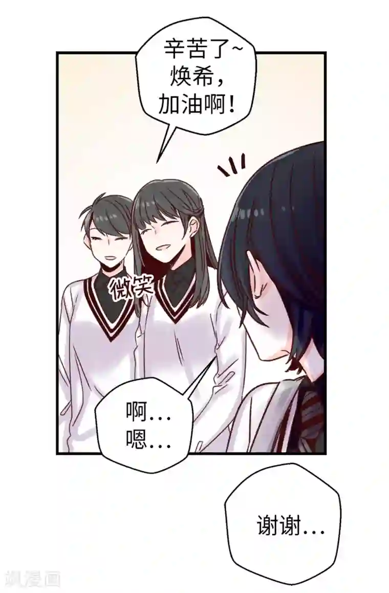 蔷薇恋人第36话 造谣生事