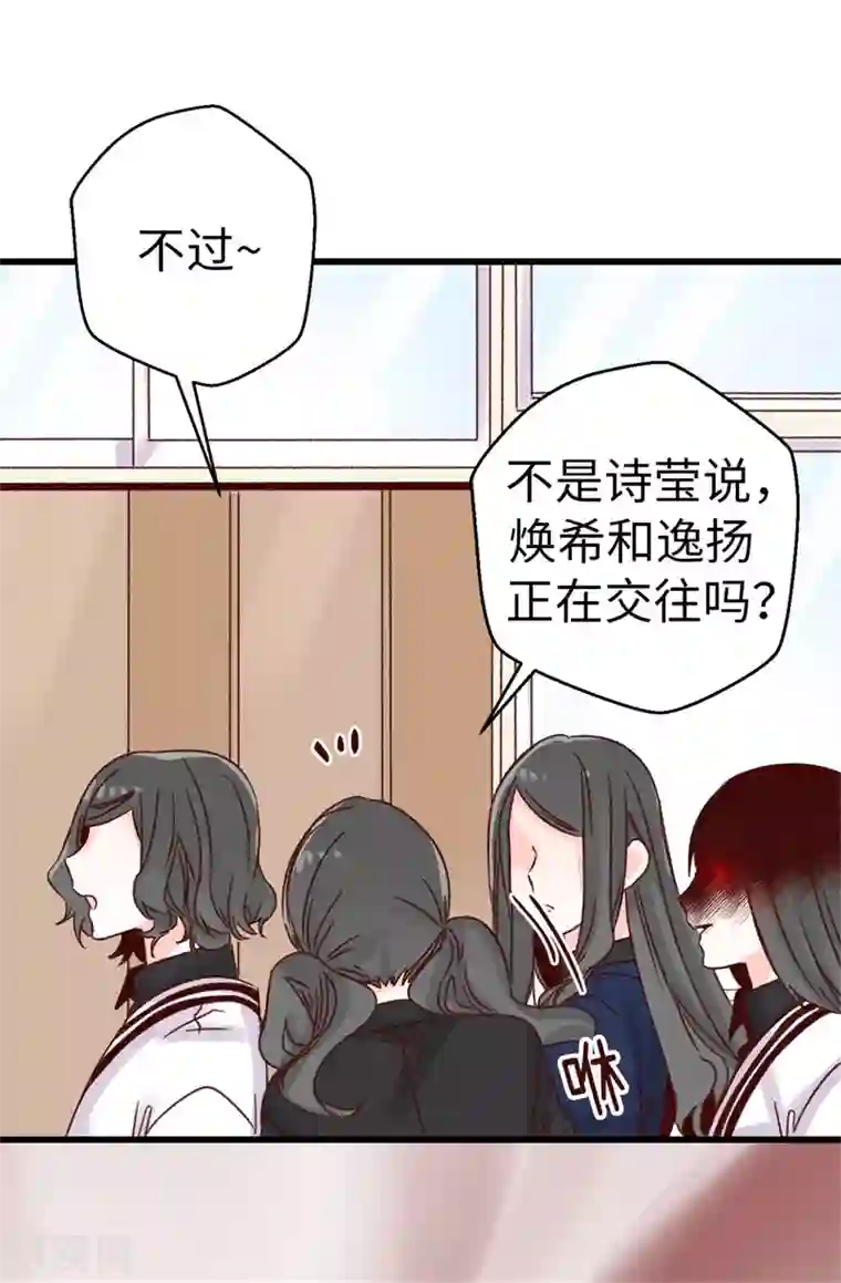 蔷薇恋人第36话 造谣生事