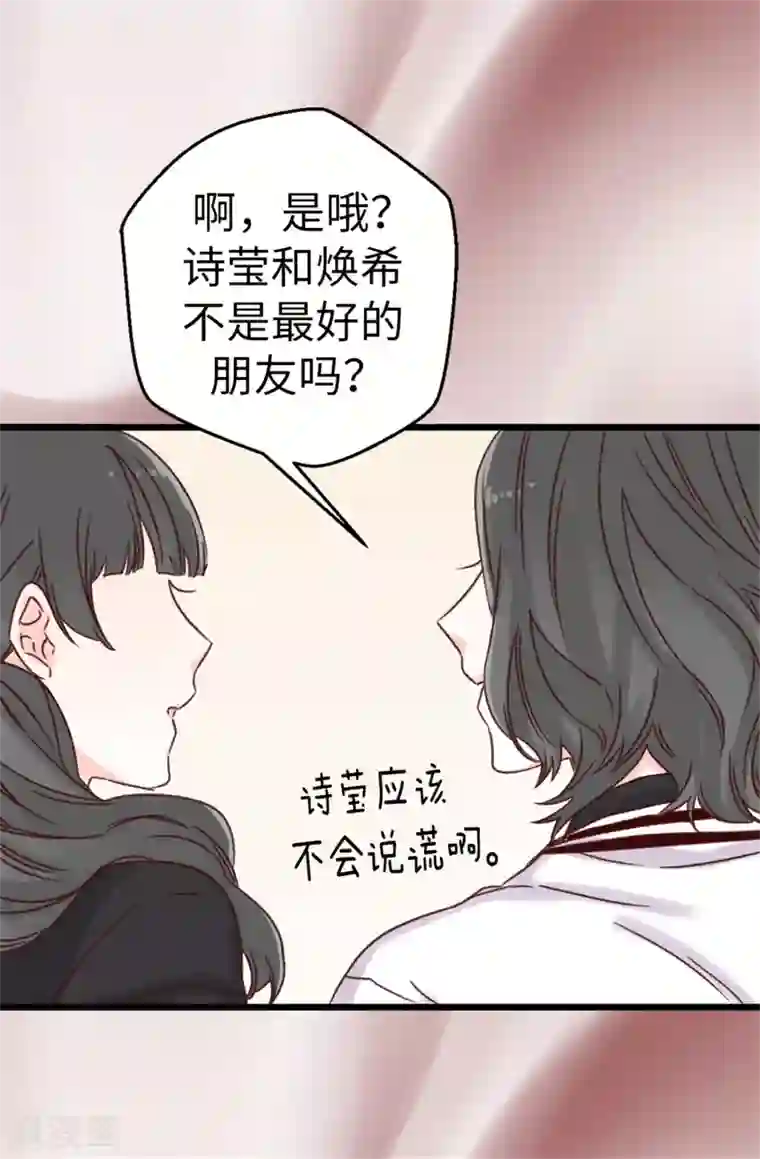 蔷薇恋人第36话 造谣生事