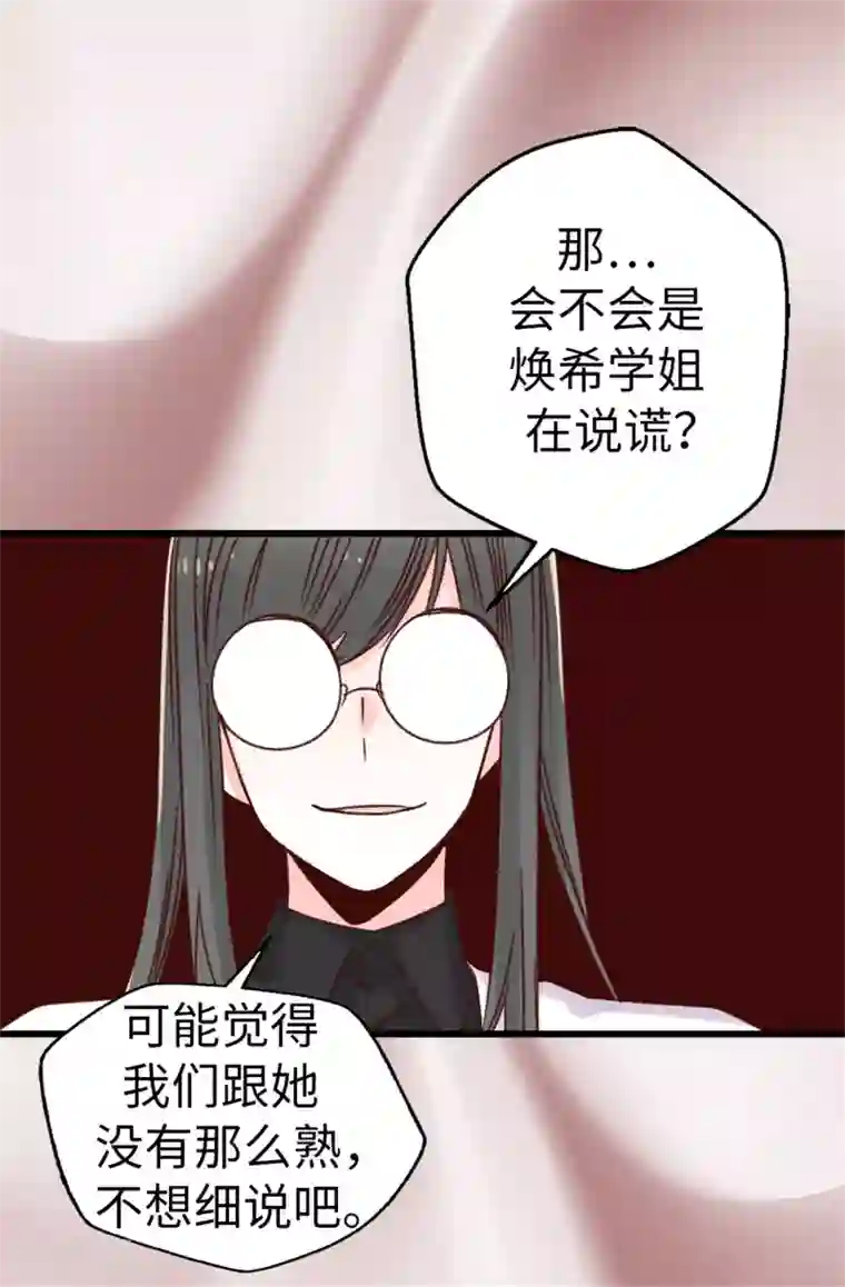 蔷薇恋人第36话 造谣生事