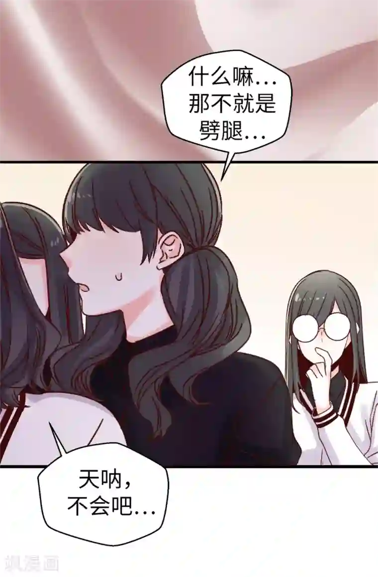 蔷薇恋人第36话 造谣生事