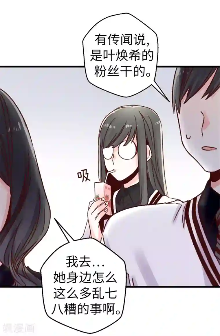 蔷薇恋人第36话 造谣生事