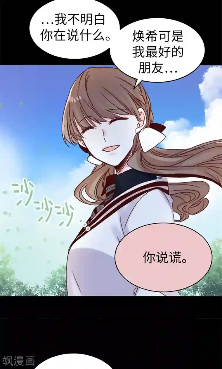 蔷薇恋人第37话 我一个人的“女王”