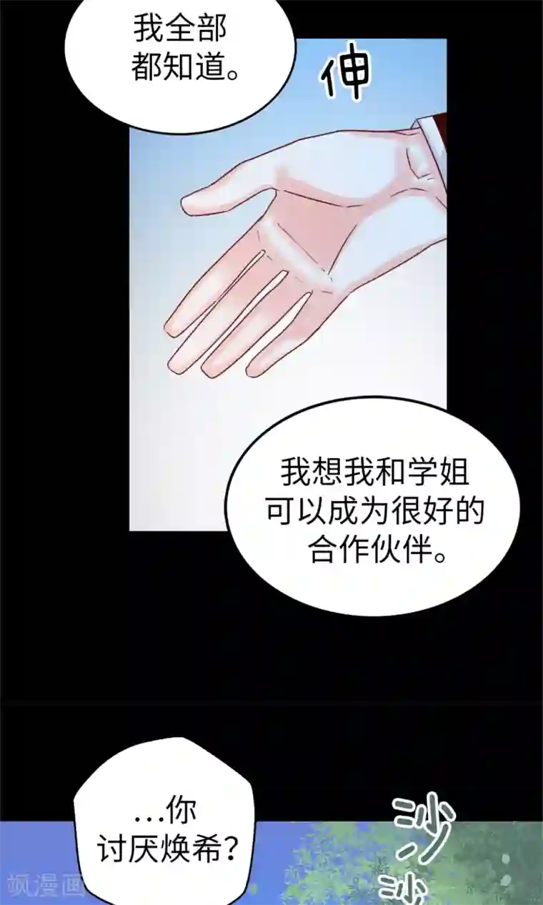 蔷薇恋人第37话 我一个人的“女王”