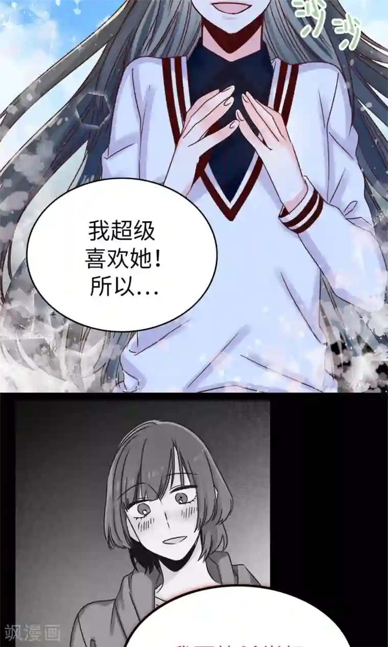 蔷薇恋人第37话 我一个人的“女王”