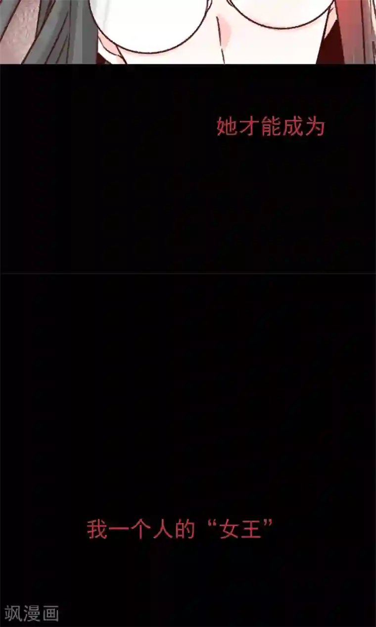 蔷薇恋人第37话 我一个人的“女王”