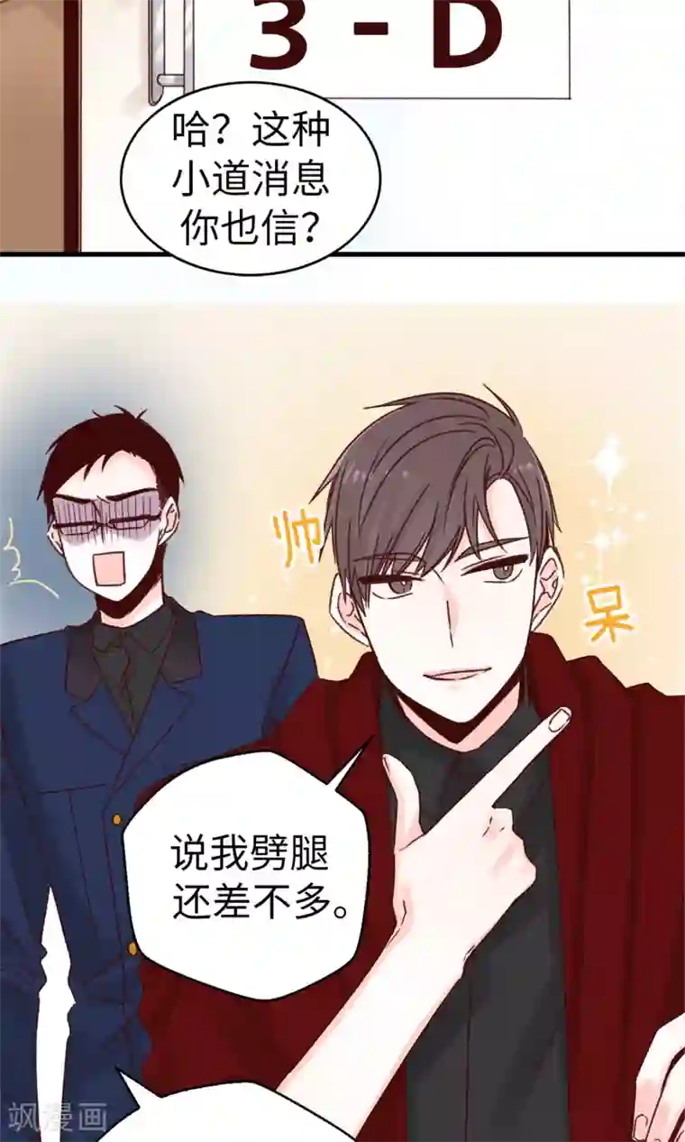 蔷薇恋人第37话 我一个人的“女王”