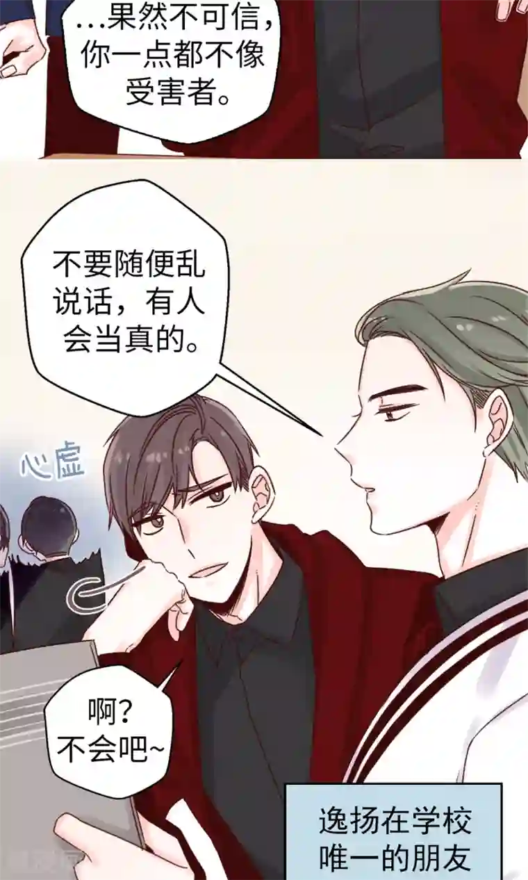 蔷薇恋人第37话 我一个人的“女王”