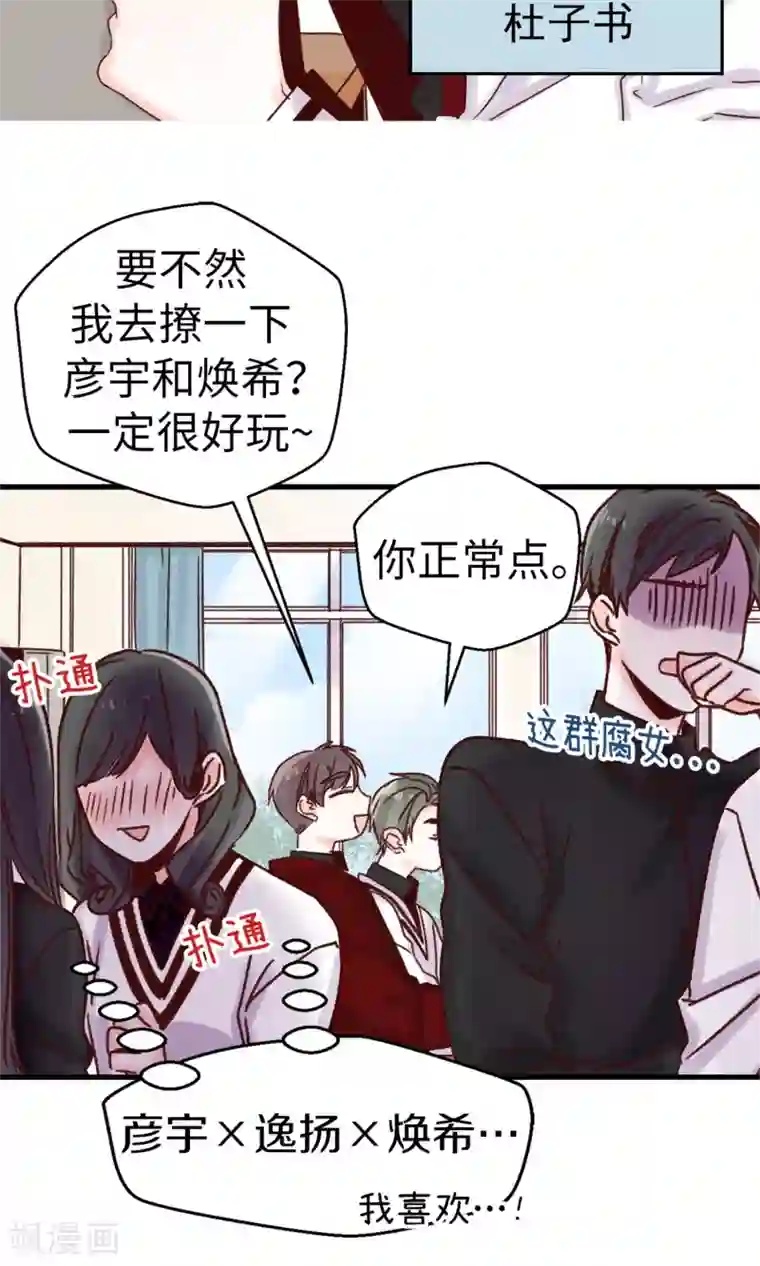 蔷薇恋人第37话 我一个人的“女王”