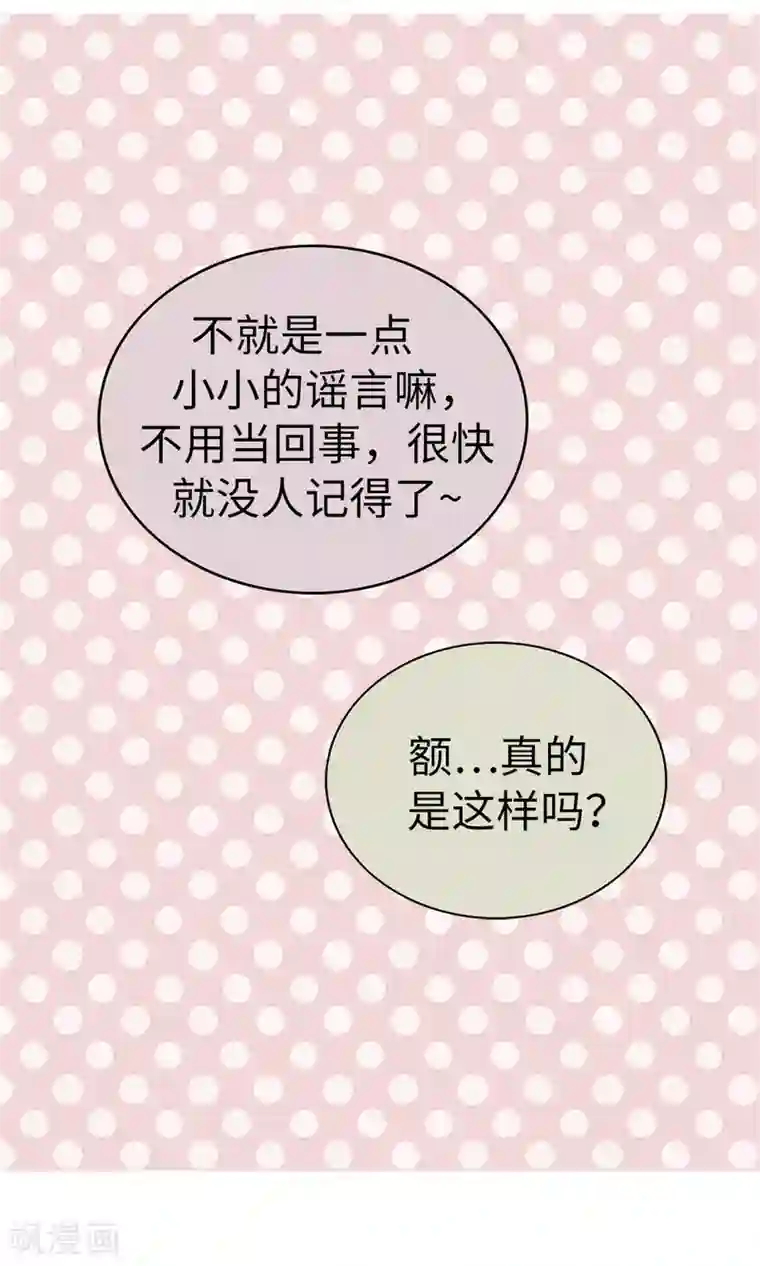 蔷薇恋人第37话 我一个人的“女王”