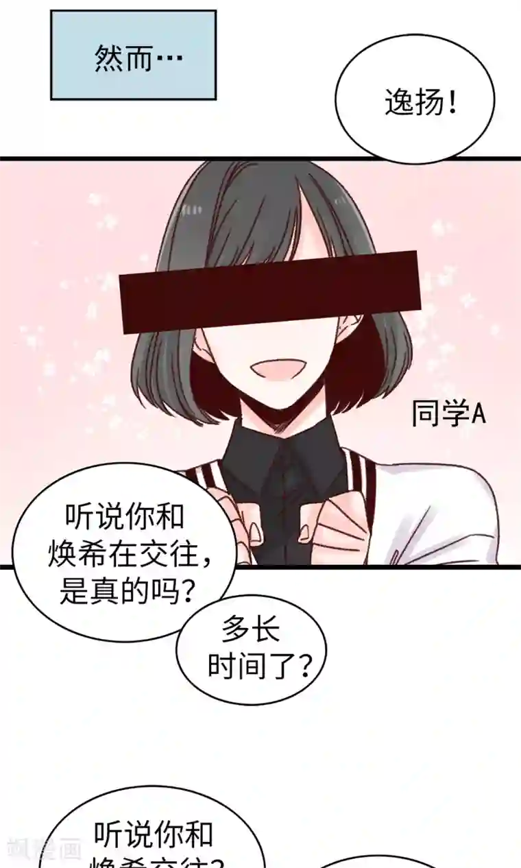 蔷薇恋人第37话 我一个人的“女王”