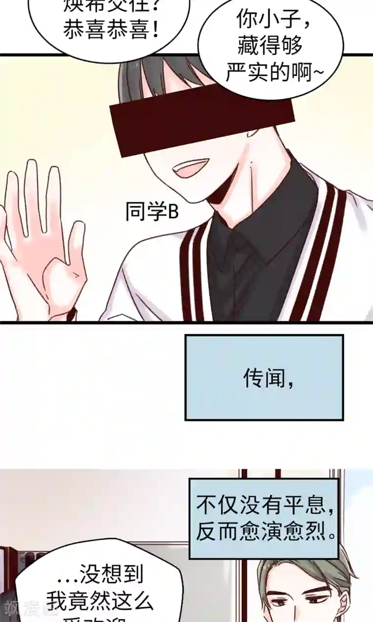 蔷薇恋人第37话 我一个人的“女王”