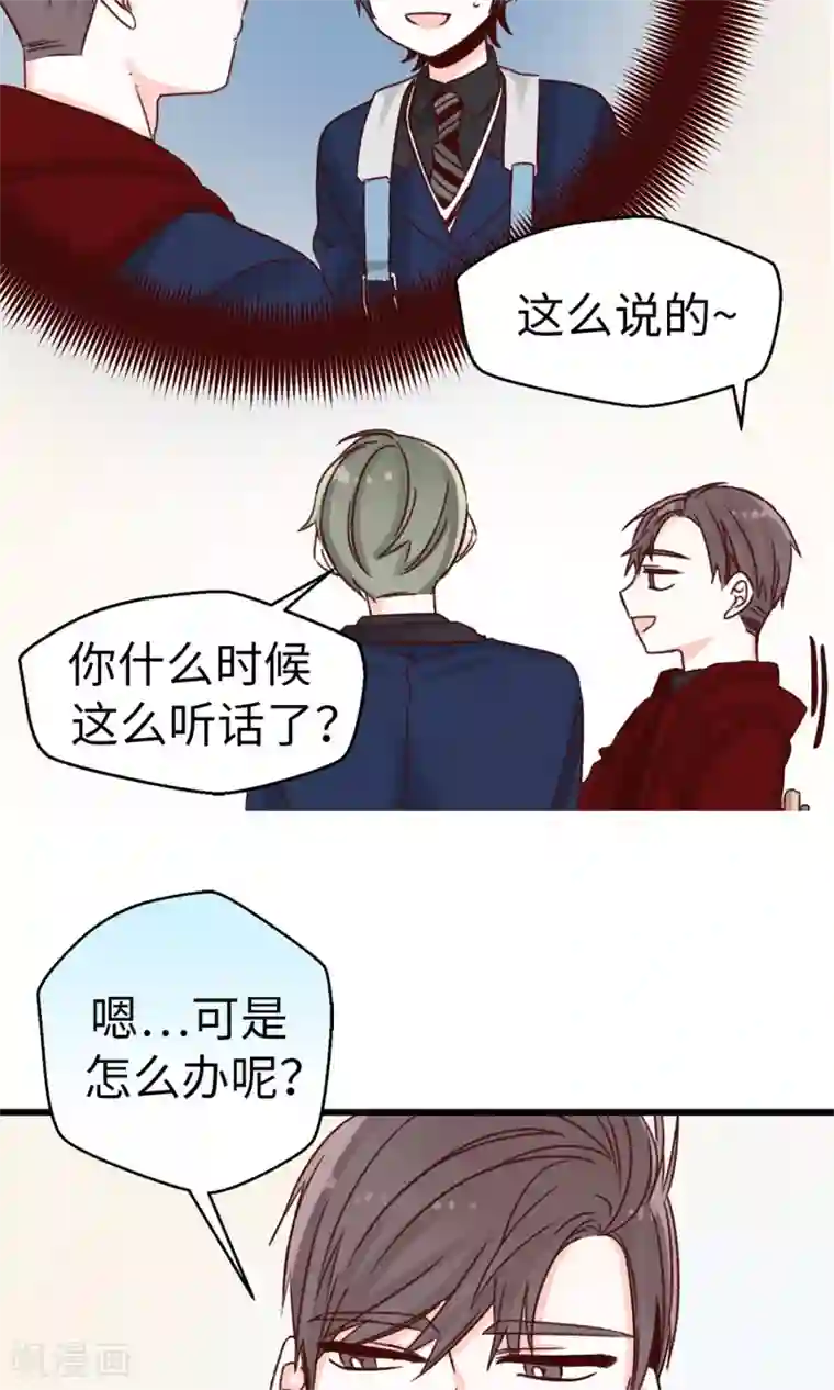 蔷薇恋人第37话 我一个人的“女王”