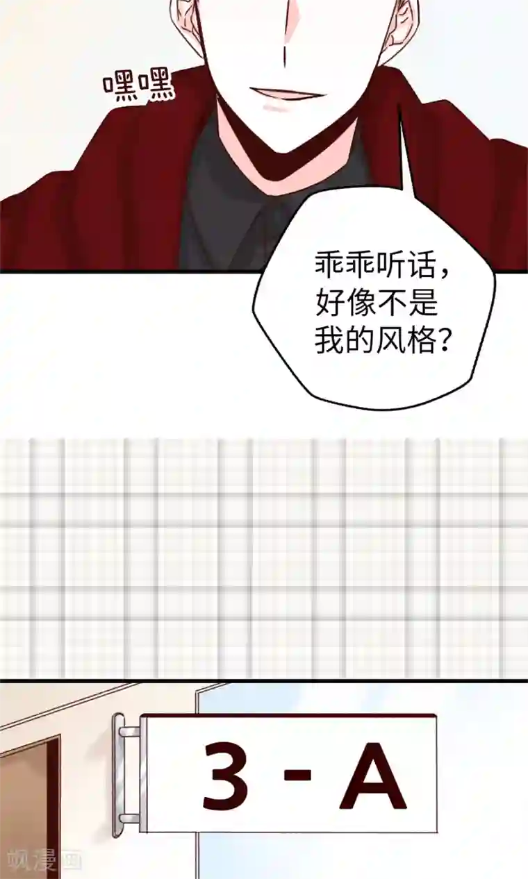 蔷薇恋人第37话 我一个人的“女王”