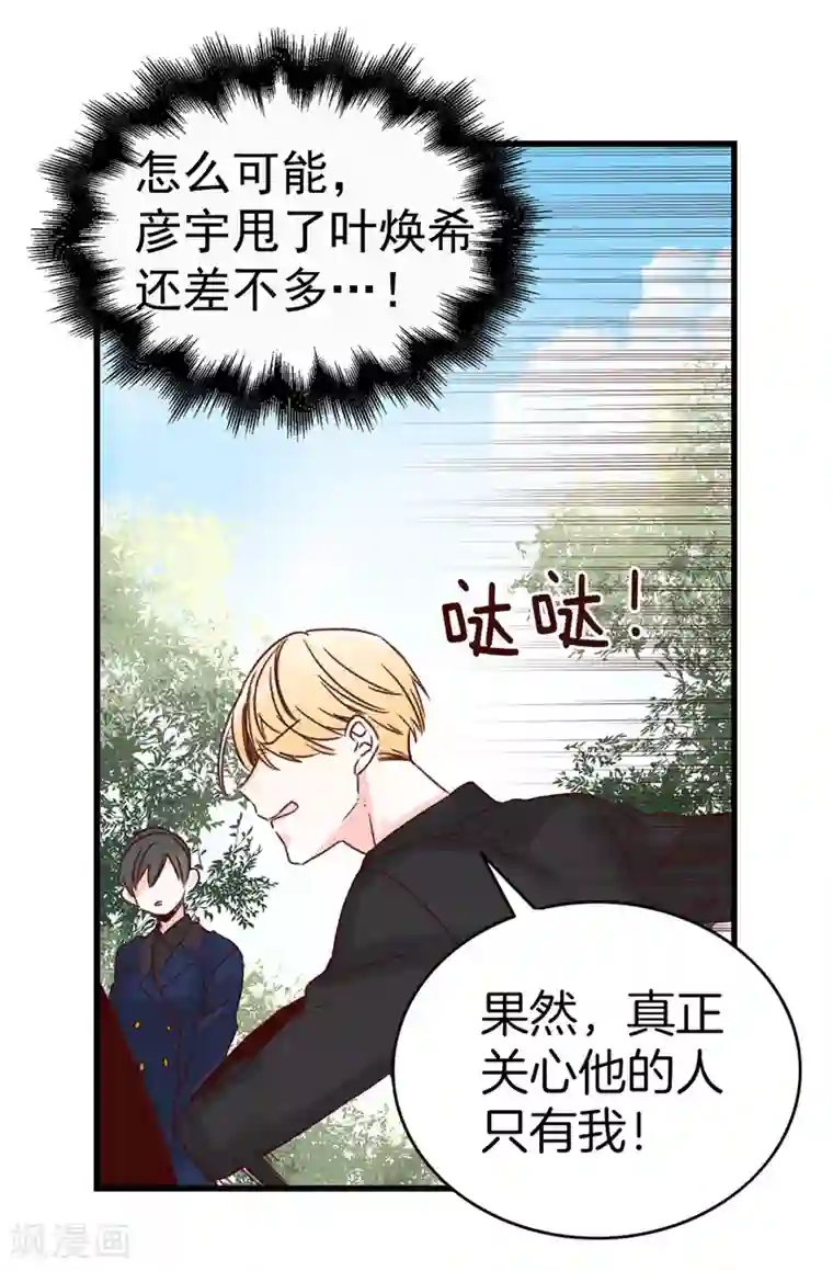 蔷薇恋人第39话 激发女王的潜能