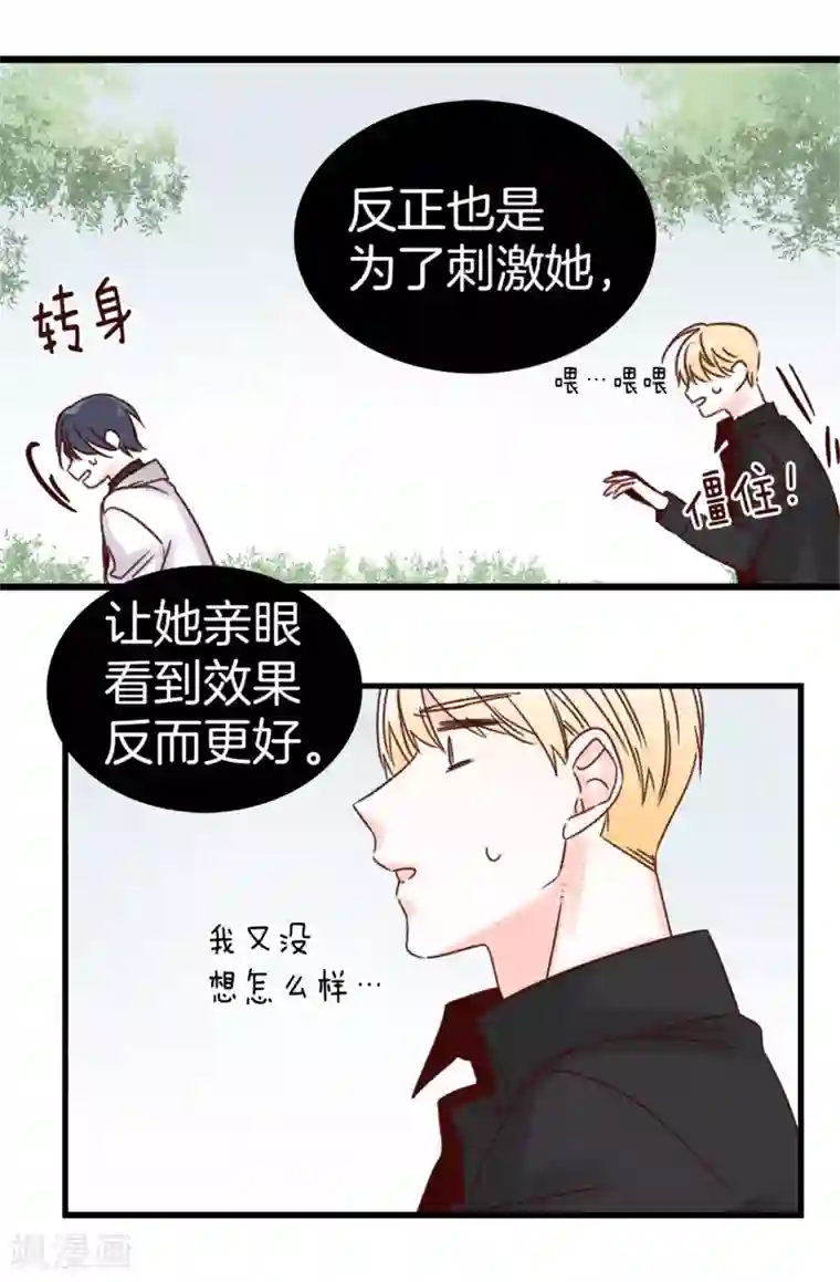 蔷薇恋人第39话 激发女王的潜能