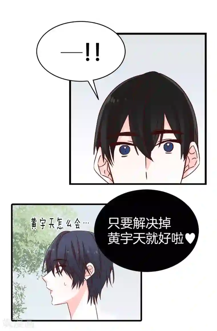 蔷薇恋人第39话 激发女王的潜能