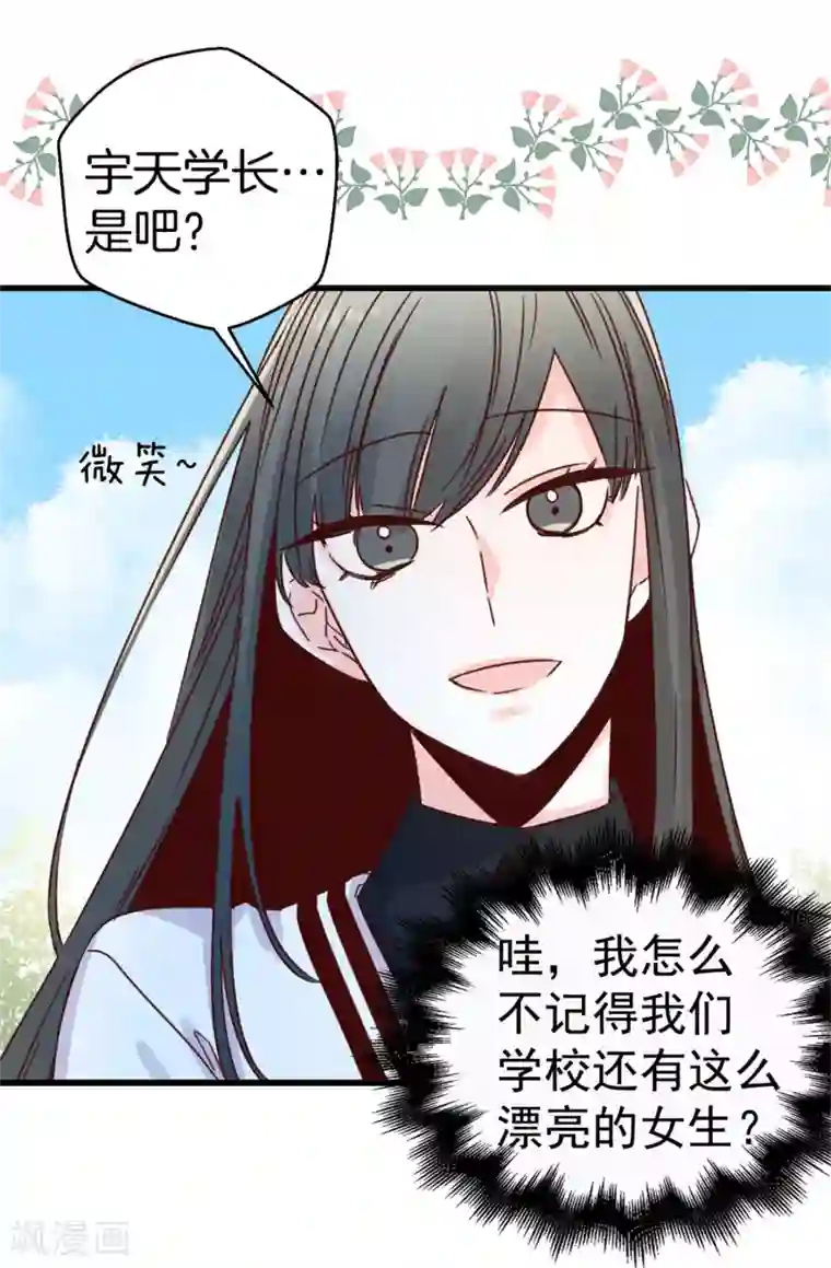 蔷薇恋人第39话 激发女王的潜能