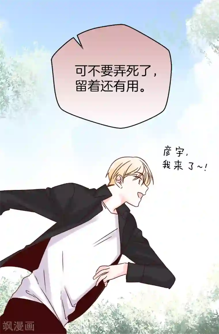 蔷薇恋人第39话 激发女王的潜能