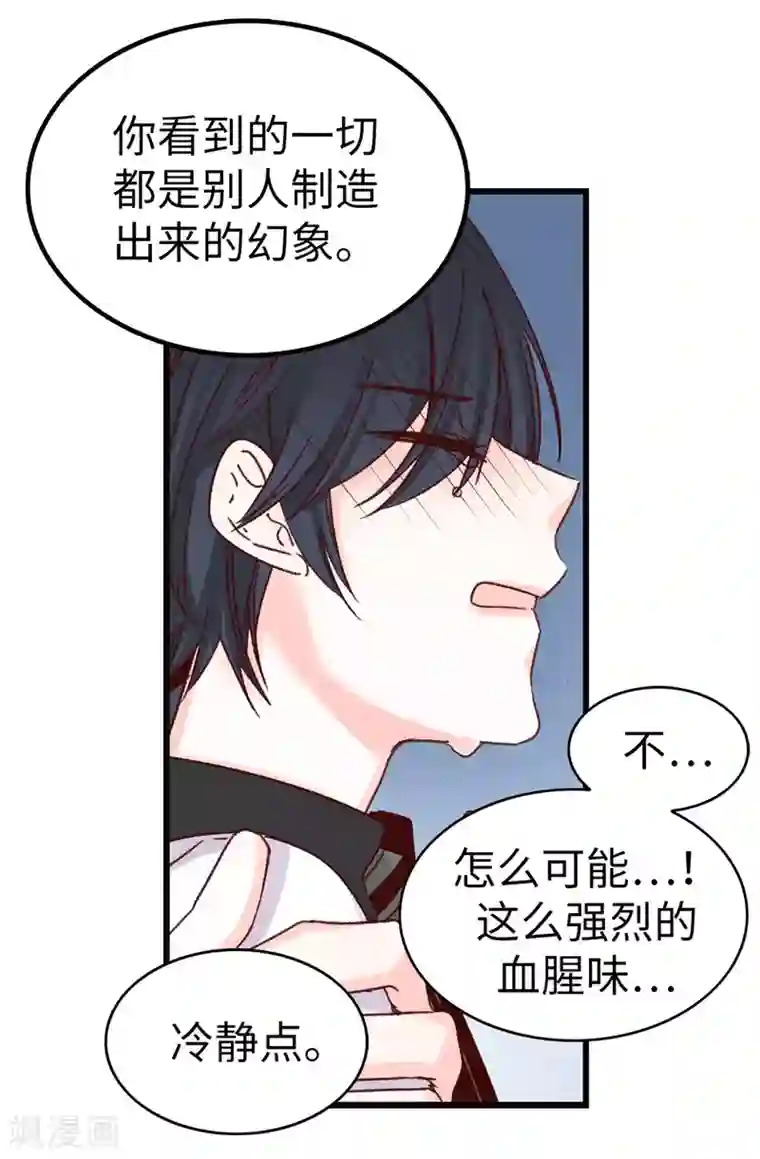 蔷薇恋人第40话 恐惧的回忆