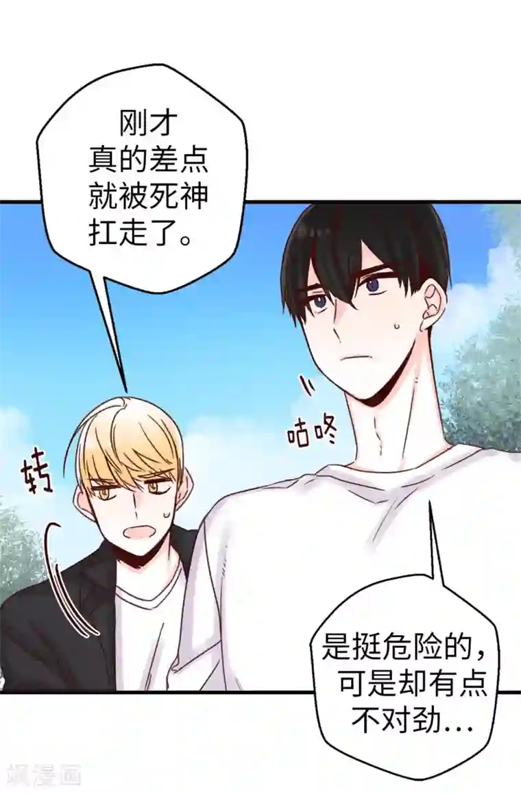 蔷薇恋人第40话 恐惧的回忆