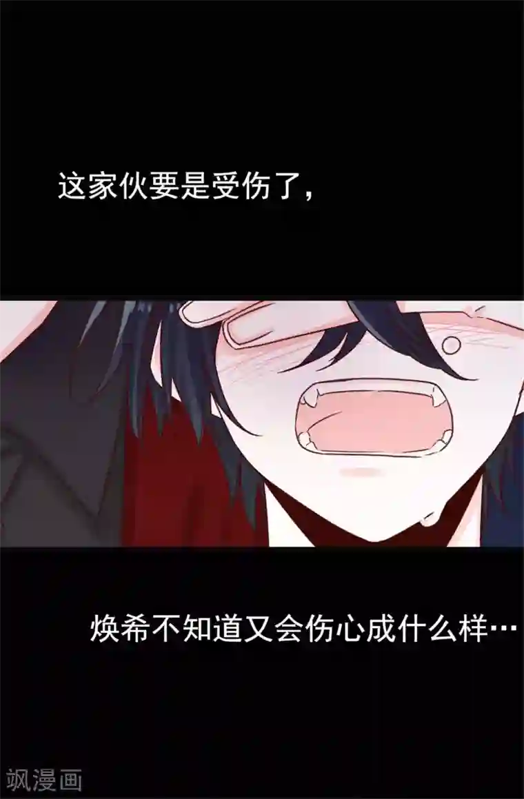 蔷薇恋人第41话 身份暴露