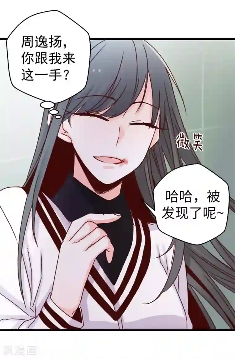 蔷薇恋人第41话 身份暴露