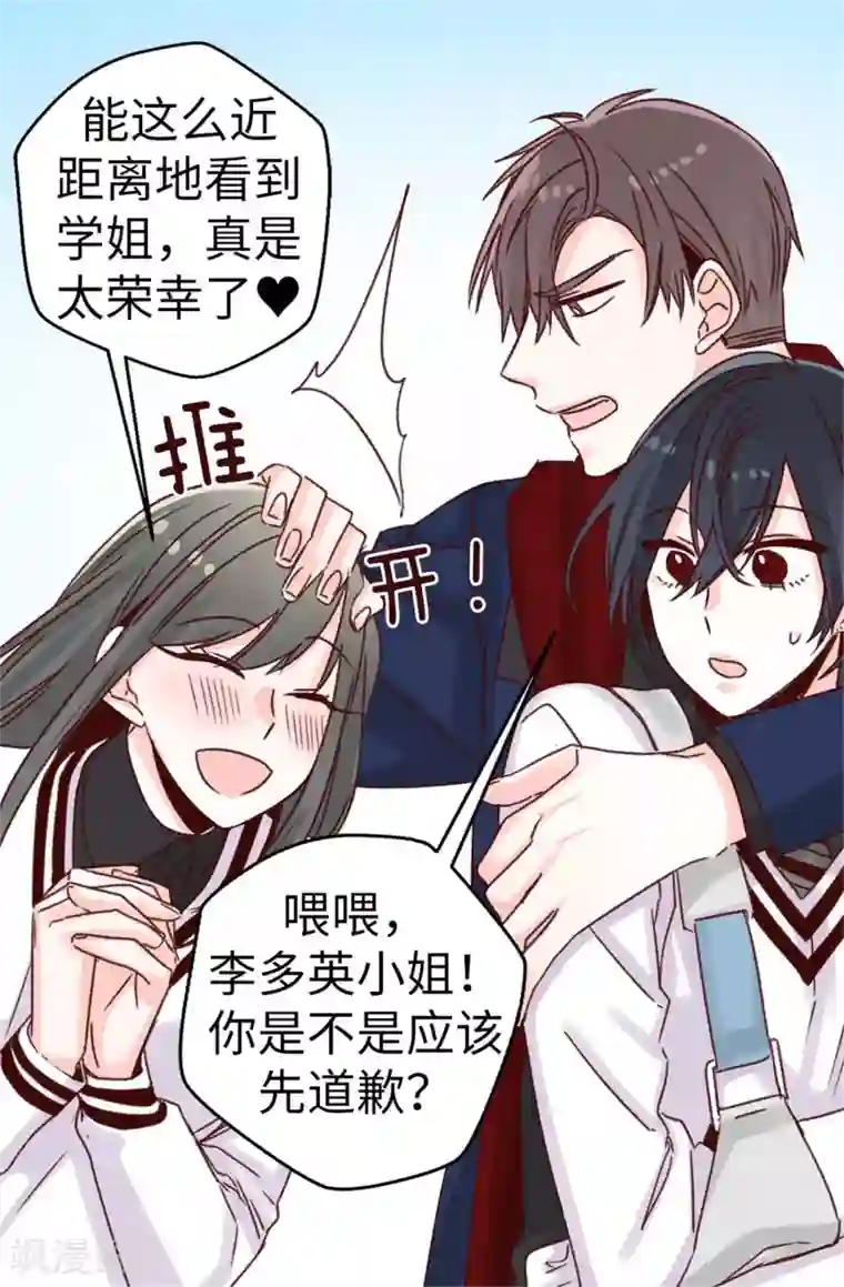 蔷薇恋人第41话 身份暴露