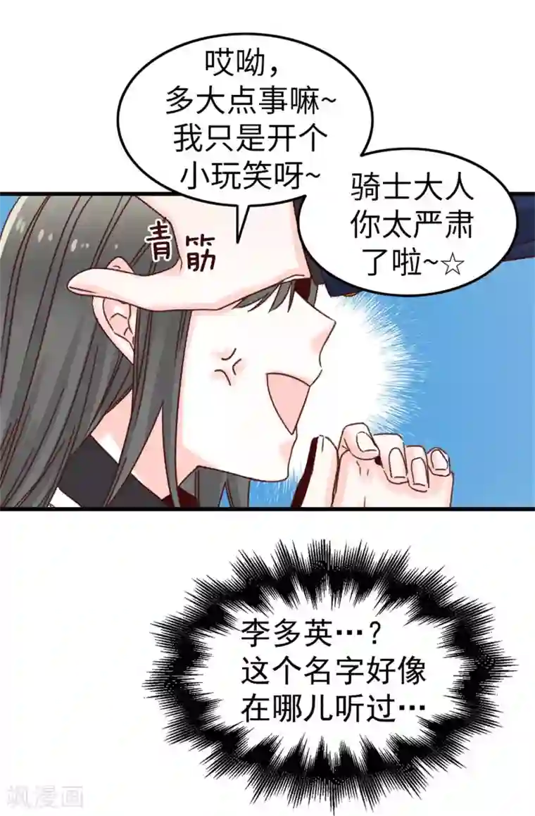 蔷薇恋人第41话 身份暴露