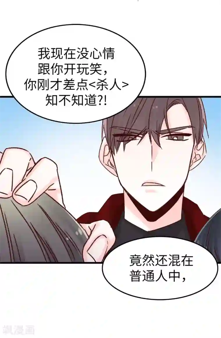 蔷薇恋人第41话 身份暴露