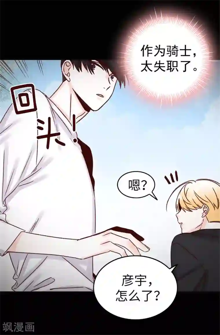 蔷薇恋人第41话 身份暴露