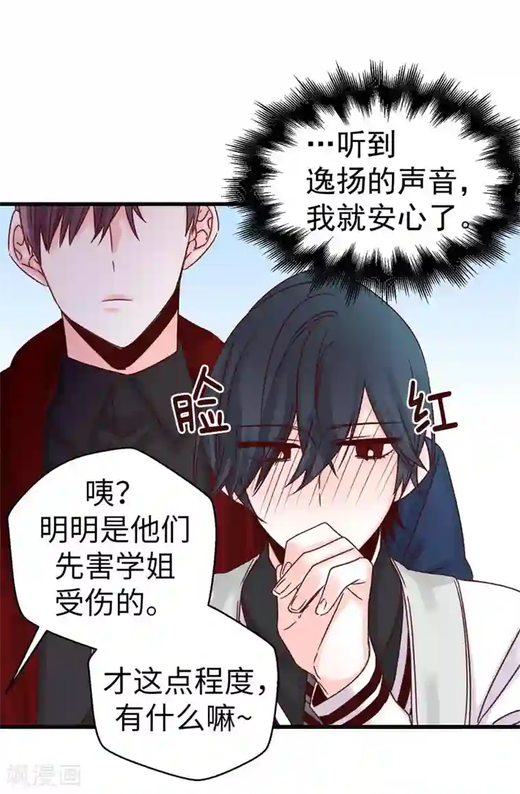 蔷薇恋人第41话 身份暴露