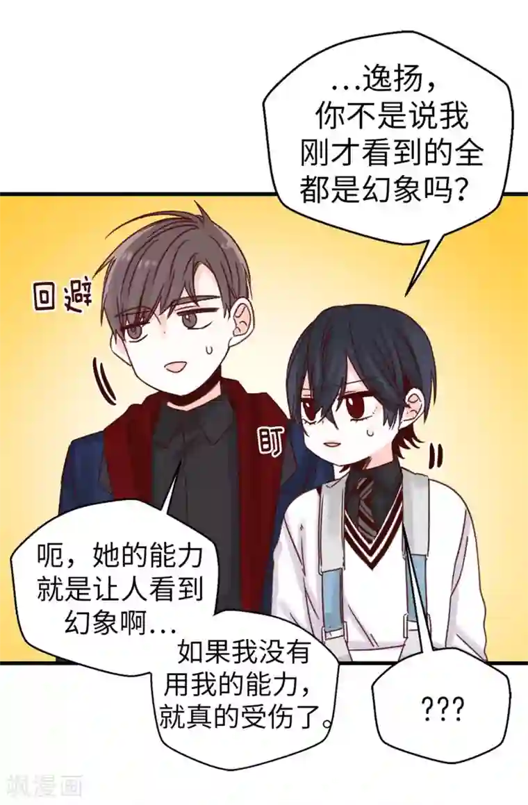蔷薇恋人第41话 身份暴露