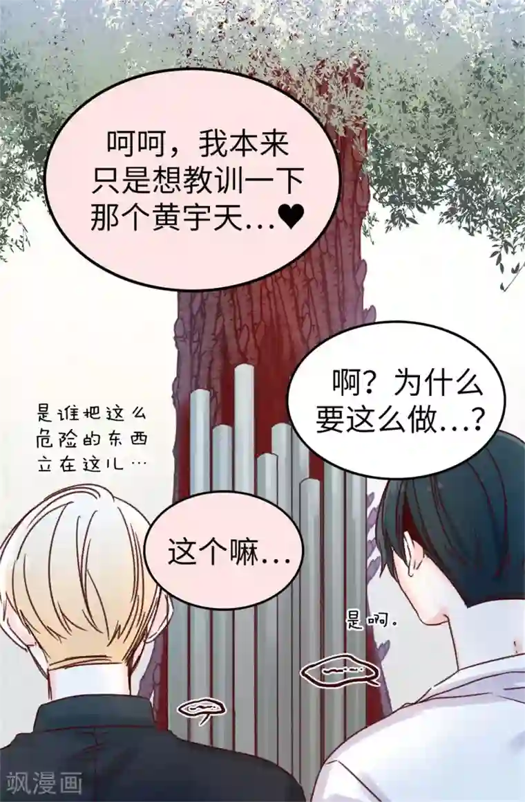 蔷薇恋人第41话 身份暴露