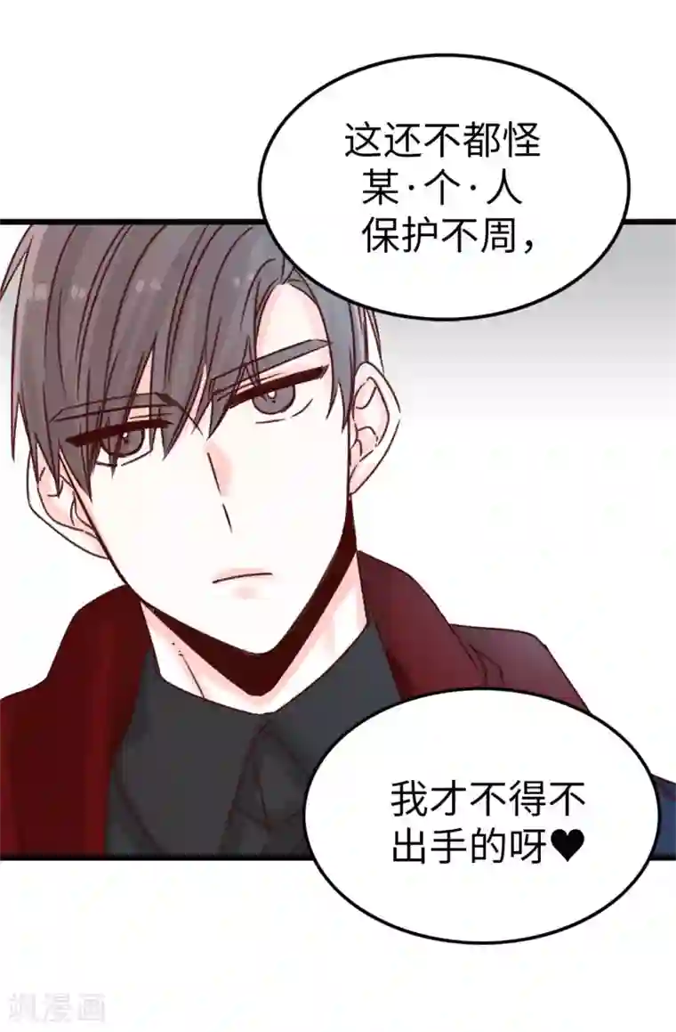 蔷薇恋人第41话 身份暴露