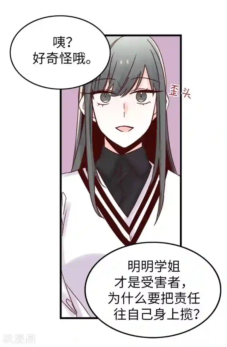 蔷薇恋人第41话 身份暴露