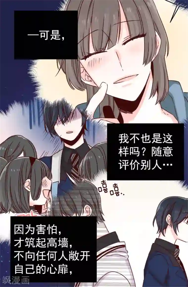 蔷薇恋人第41话 身份暴露