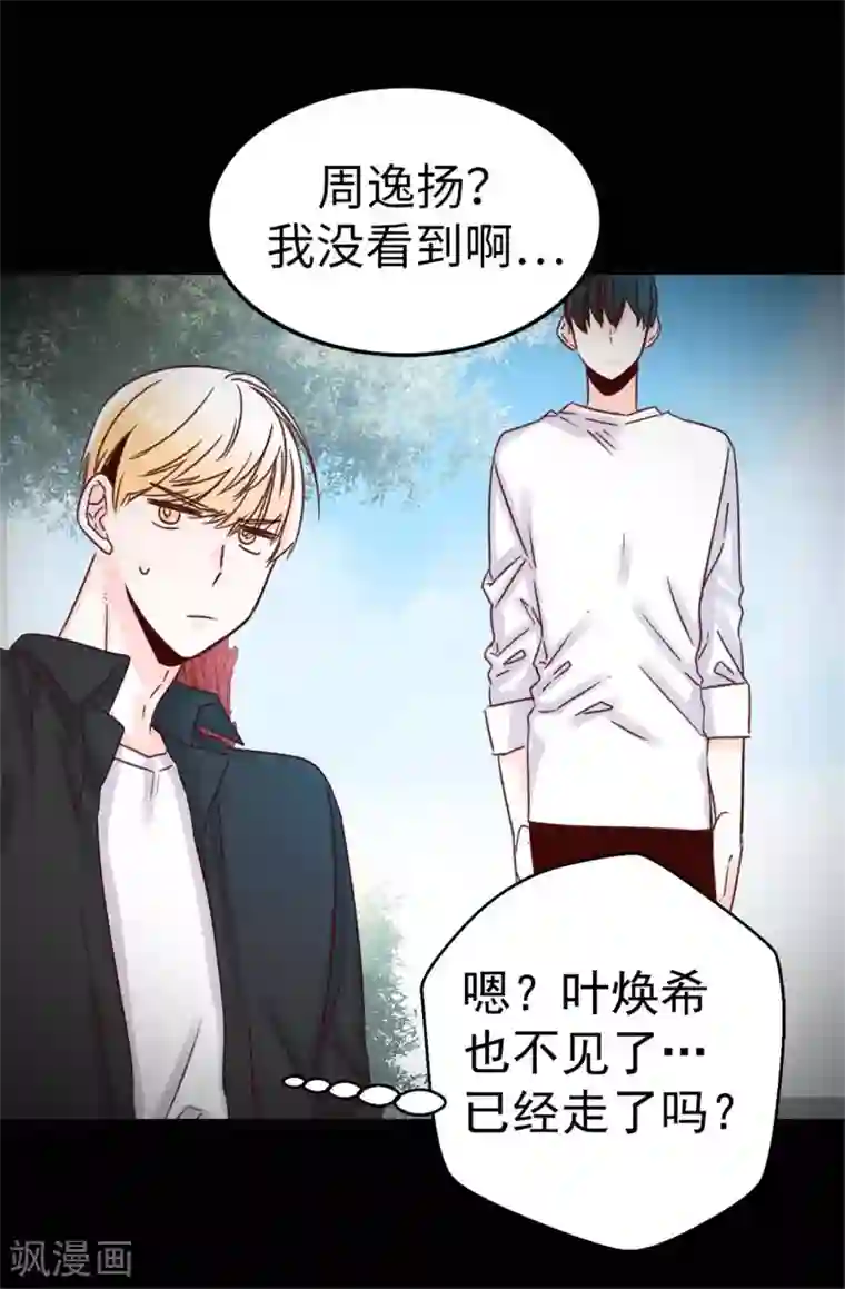 蔷薇恋人第41话 身份暴露