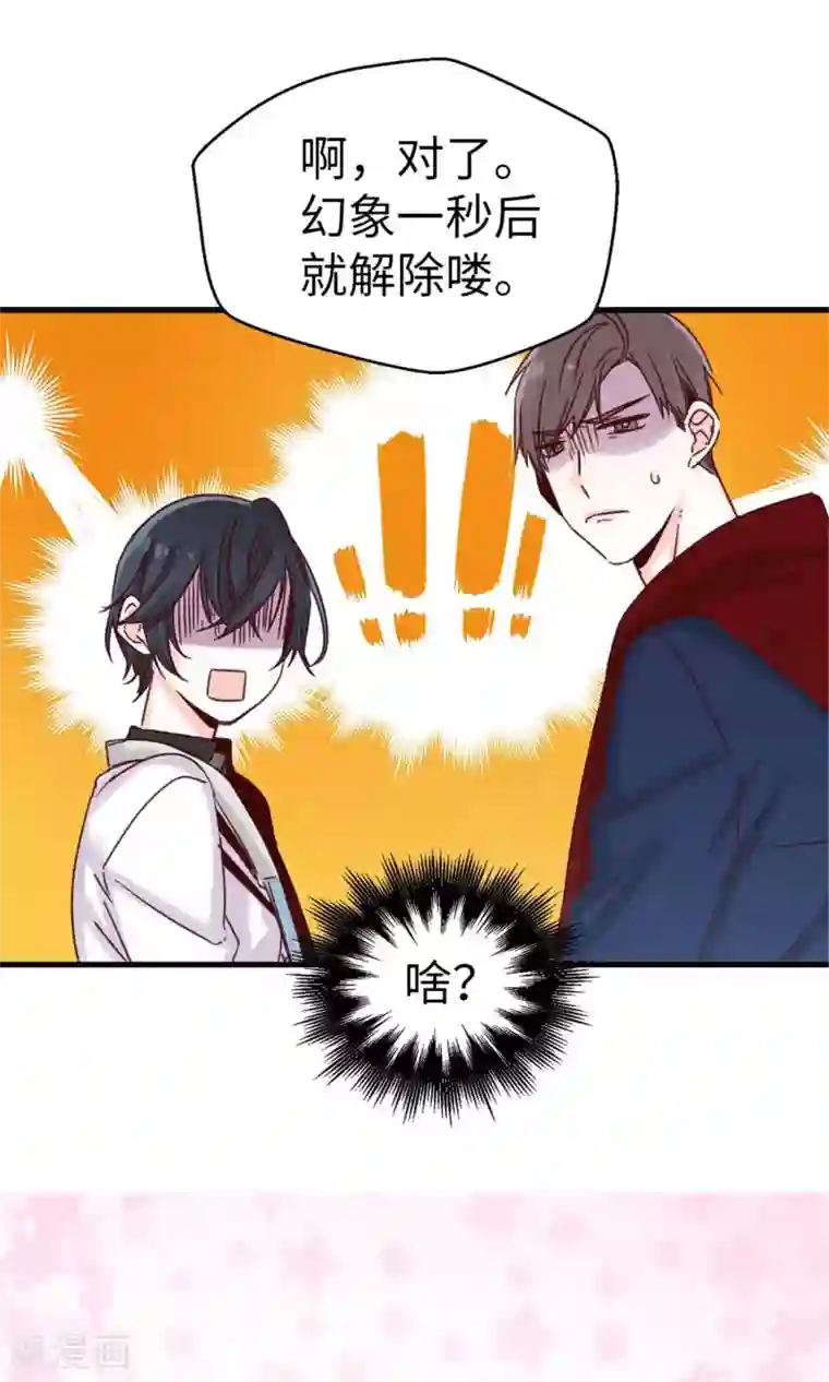 蔷薇恋人第42话 诚实的面对自己