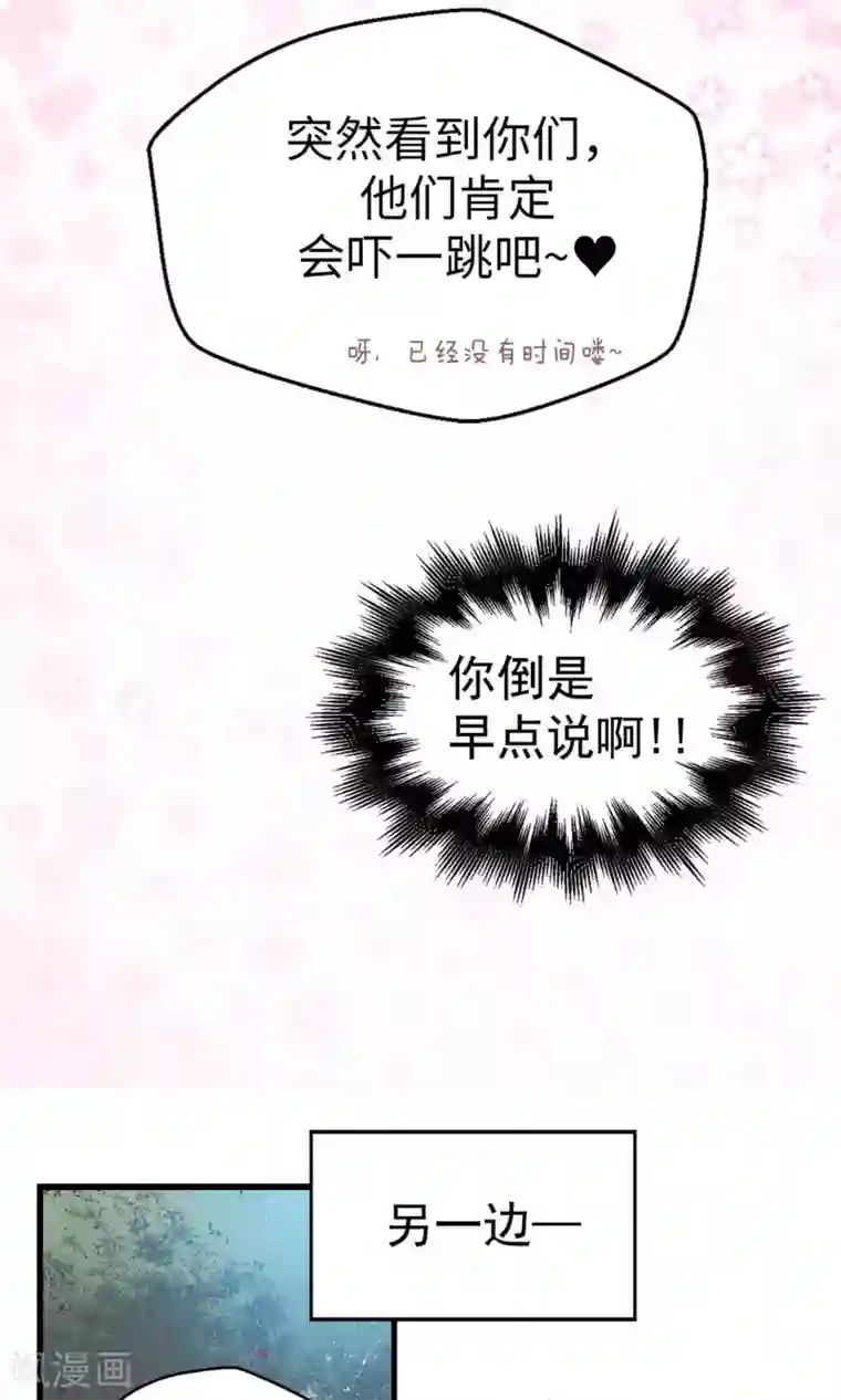 蔷薇恋人第42话 诚实的面对自己