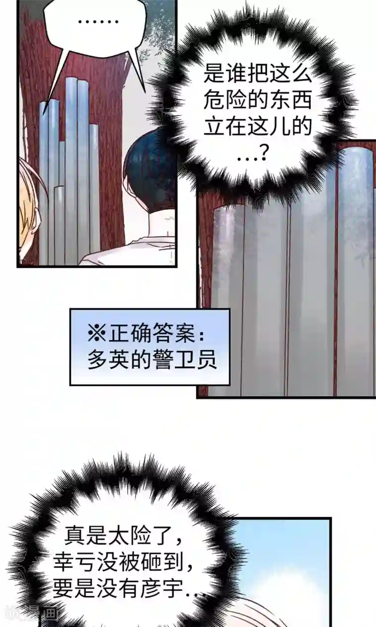 蔷薇恋人第42话 诚实的面对自己