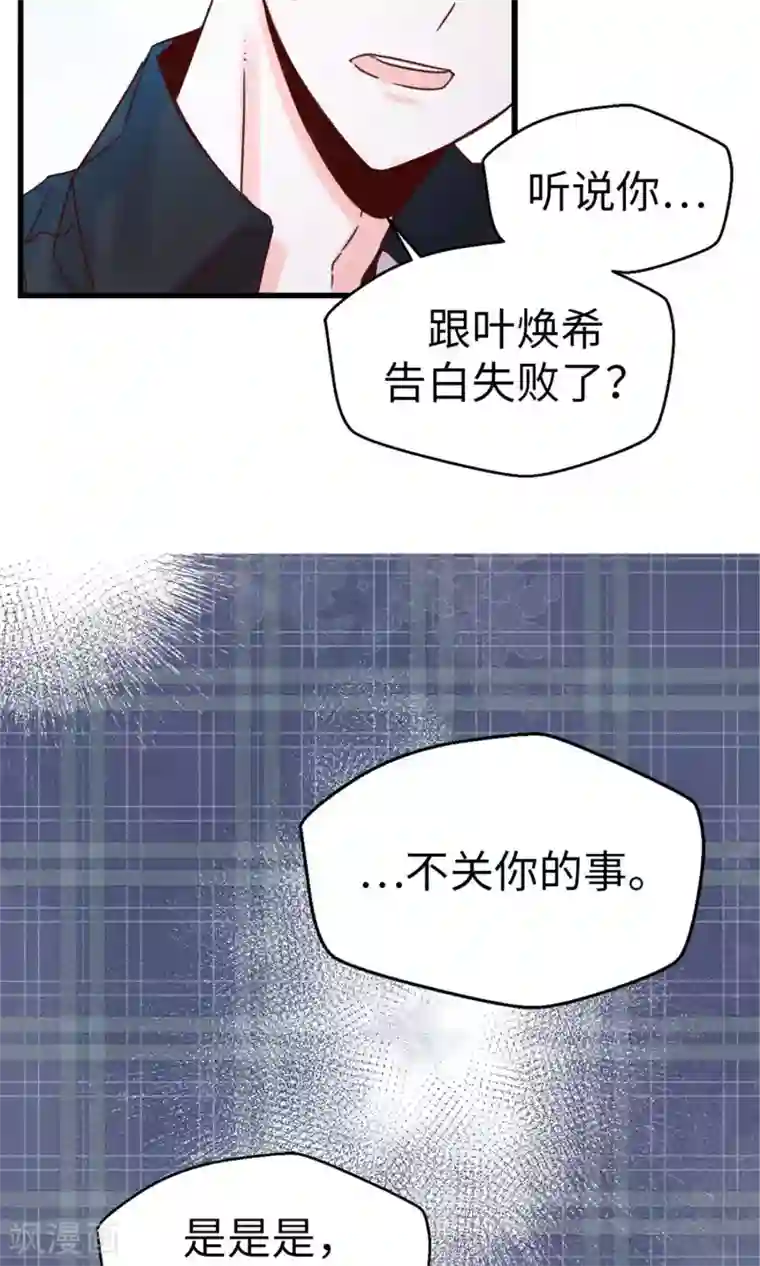 蔷薇恋人第42话 诚实的面对自己