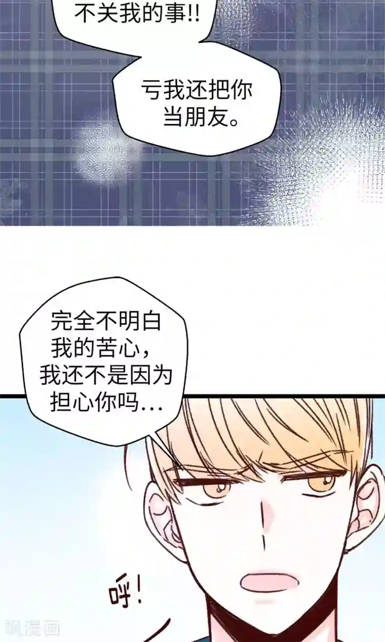 蔷薇恋人第42话 诚实的面对自己