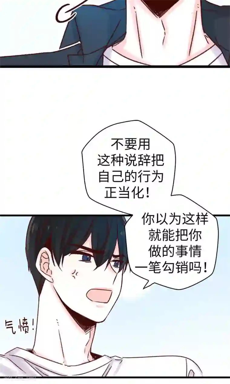 蔷薇恋人第42话 诚实的面对自己