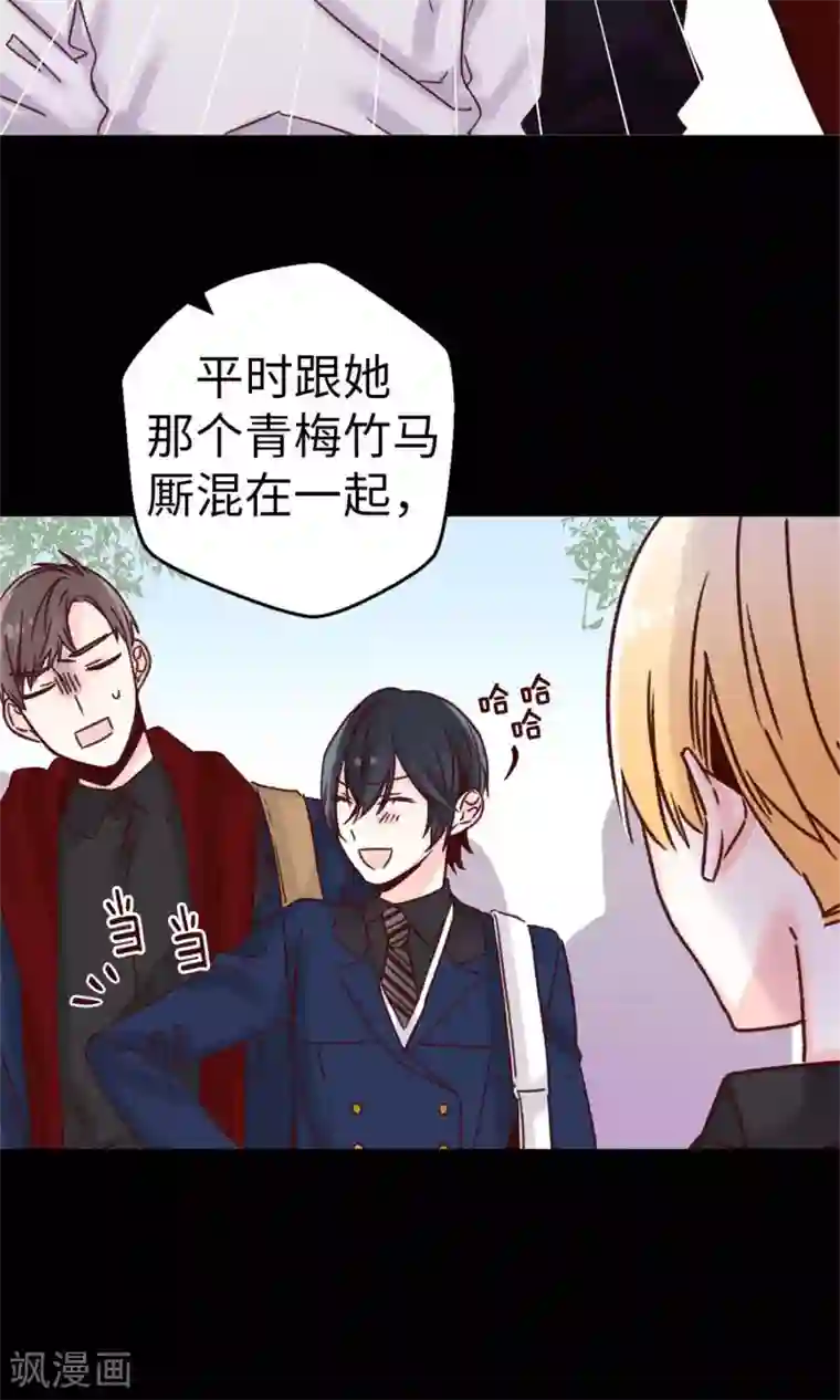 蔷薇恋人第42话 诚实的面对自己