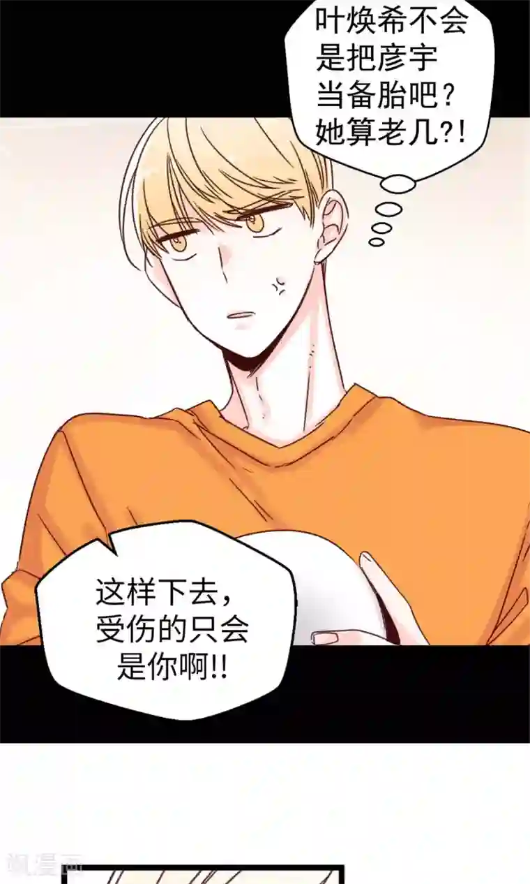 蔷薇恋人第42话 诚实的面对自己