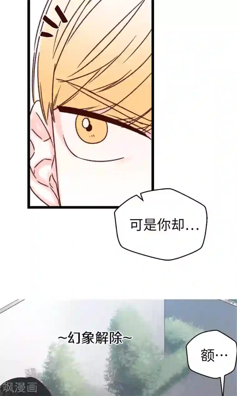 蔷薇恋人第42话 诚实的面对自己