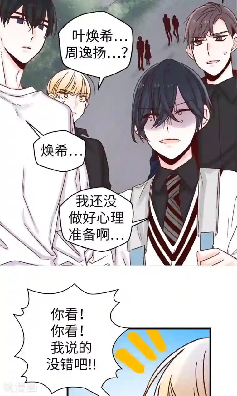 蔷薇恋人第42话 诚实的面对自己